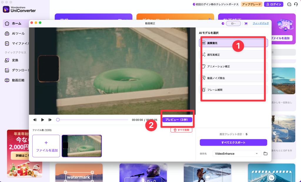 Uniconverterで動画補正-2