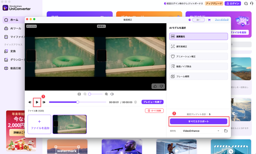 Uniconverterで動画補正-3