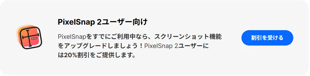 CleanShot Xのクーポン1