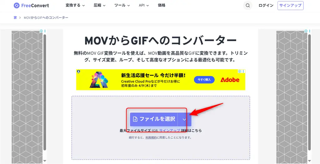 FreeConvertで動画をアップロード