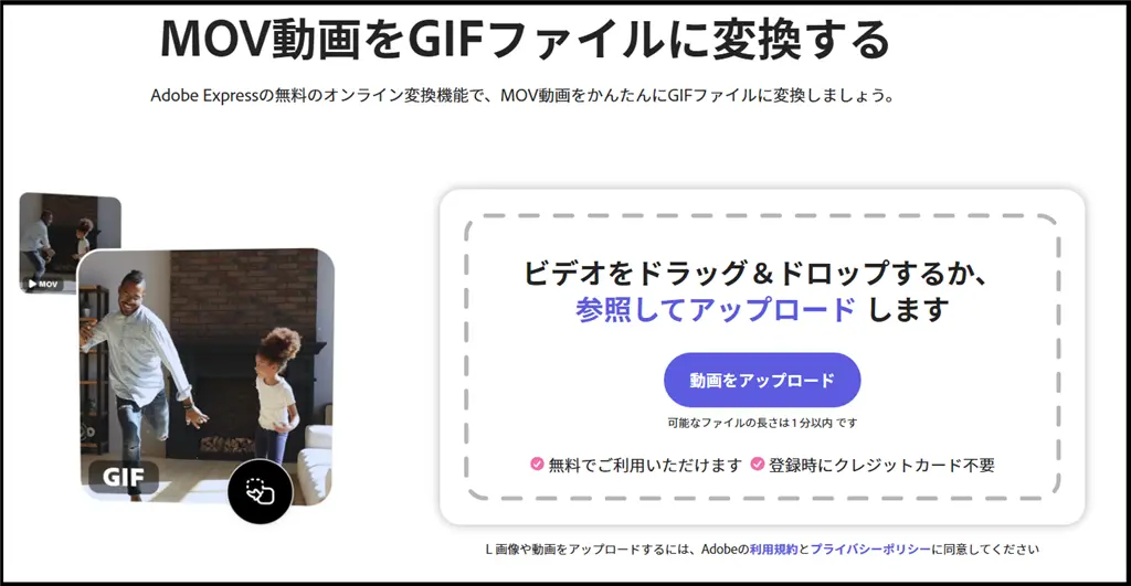 Adobe Expressオンライン変換ツール