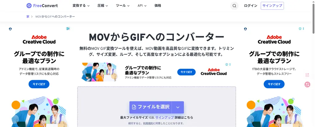FreeConvertホーム画面