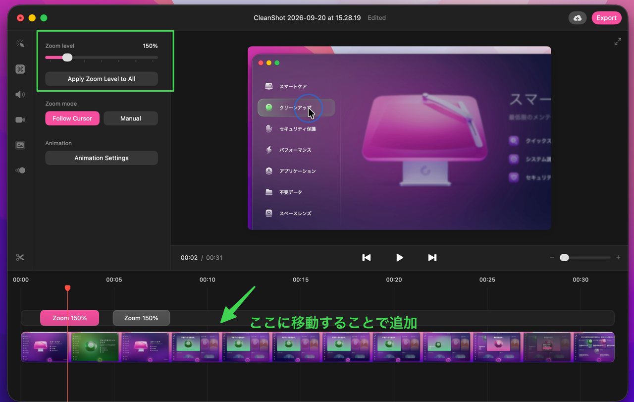 ズーム効果を調整