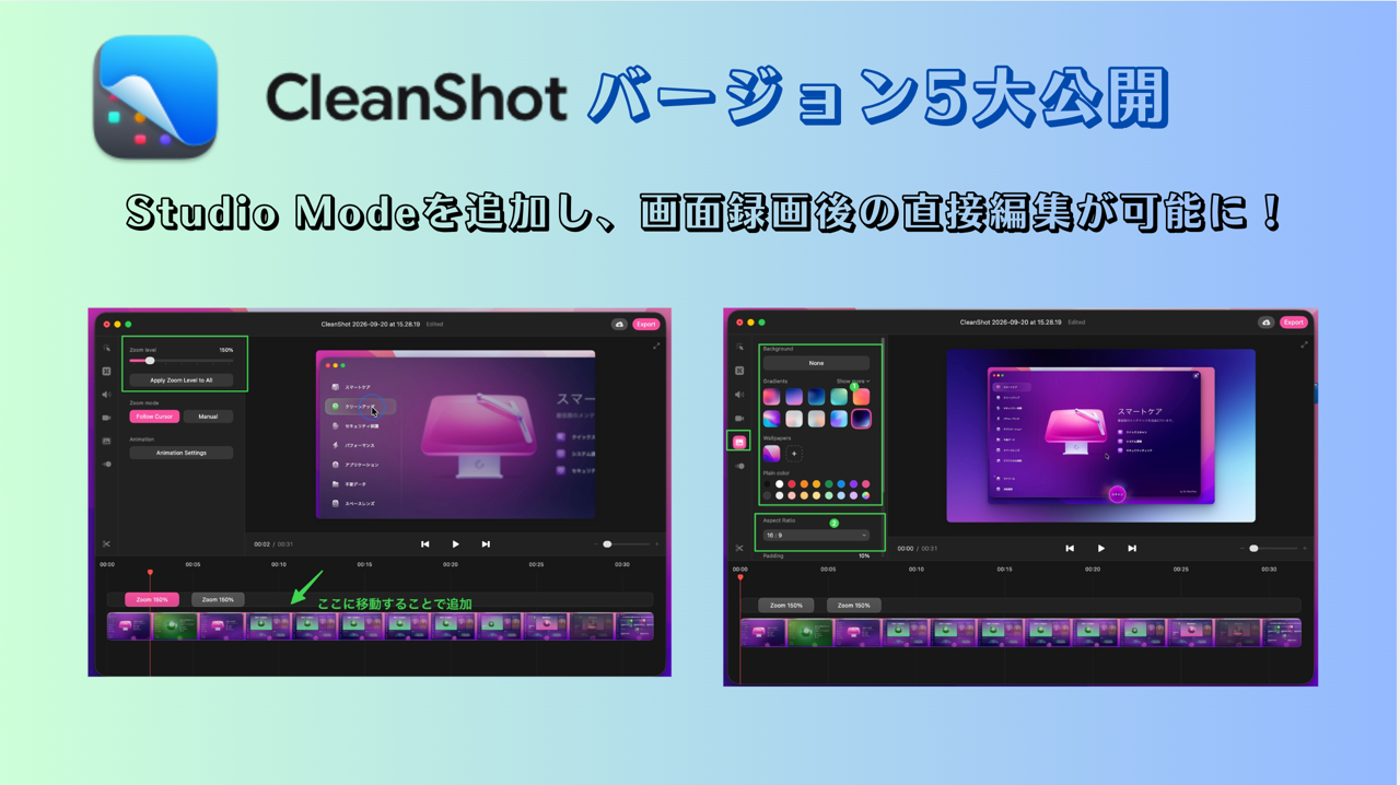 CleanShot 5レビュー